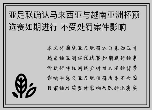 亚足联确认马来西亚与越南亚洲杯预选赛如期进行 不受处罚案件影响